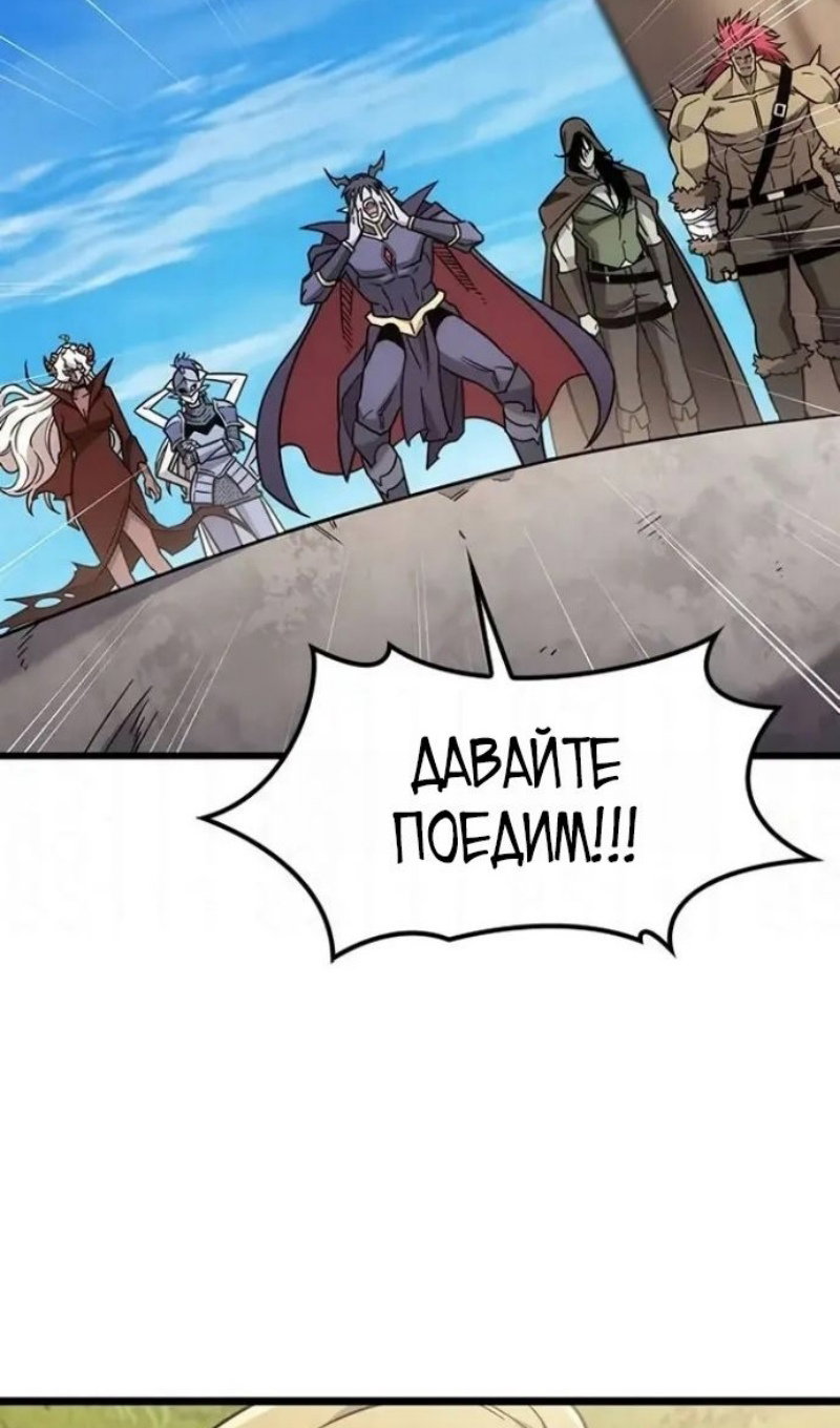 Манга Наш урожай небывалый, повелитель! - Глава 61 Страница 60