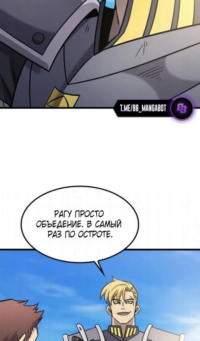 Манга Наш урожай небывалый, повелитель! - Глава 61 Страница 65