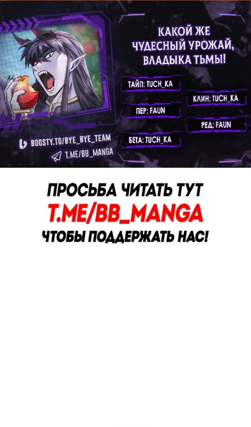 Манга Наш урожай небывалый, повелитель! - Глава 61 Страница 2