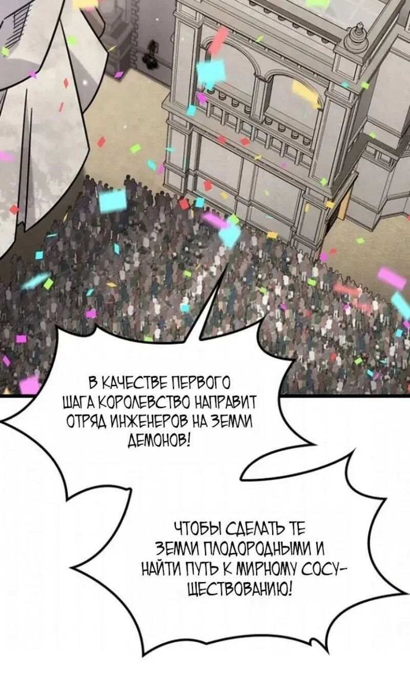 Манга Наш урожай небывалый, повелитель! - Глава 61 Страница 14