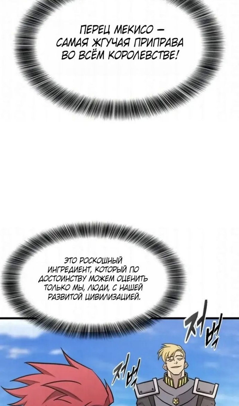 Манга Наш урожай небывалый, повелитель! - Глава 61 Страница 73