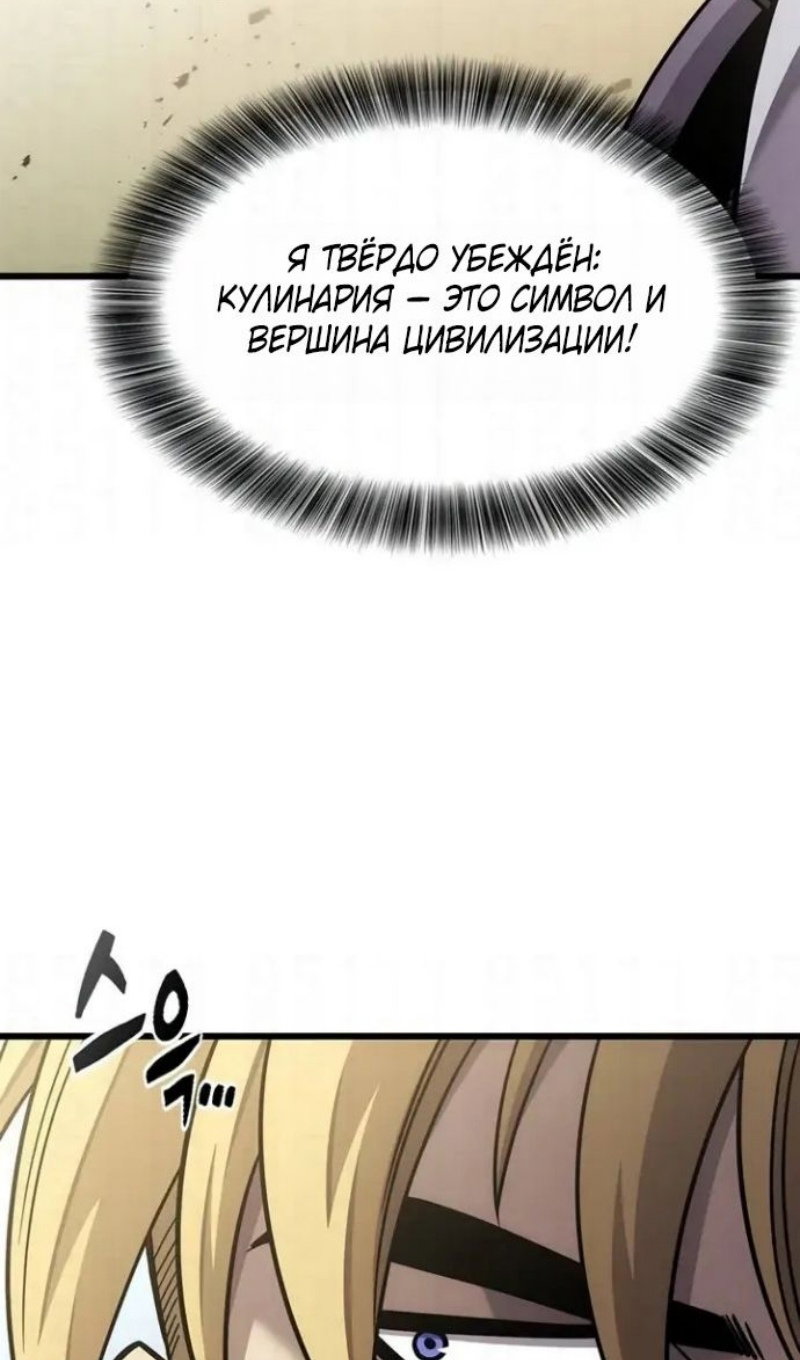 Манга Наш урожай небывалый, повелитель! - Глава 61 Страница 68