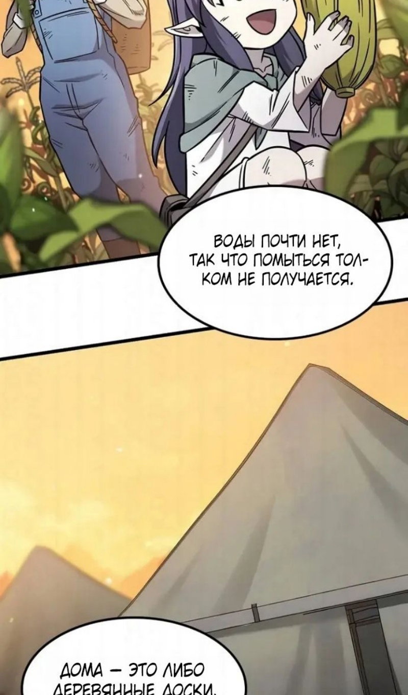 Манга Наш урожай небывалый, повелитель! - Глава 61 Страница 56