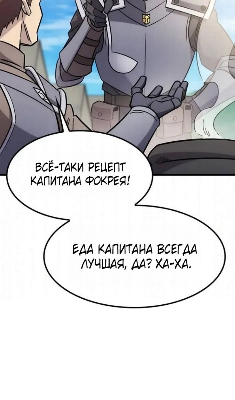 Манга Наш урожай небывалый, повелитель! - Глава 61 Страница 66