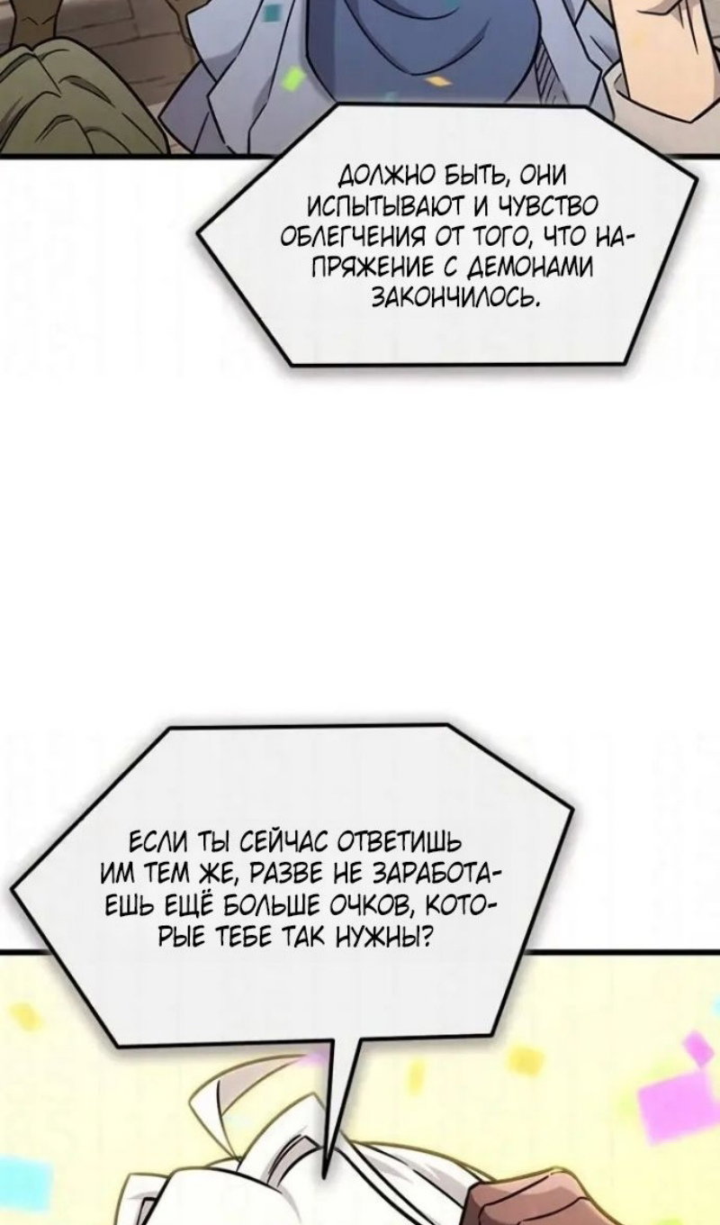 Манга Наш урожай небывалый, повелитель! - Глава 61 Страница 21