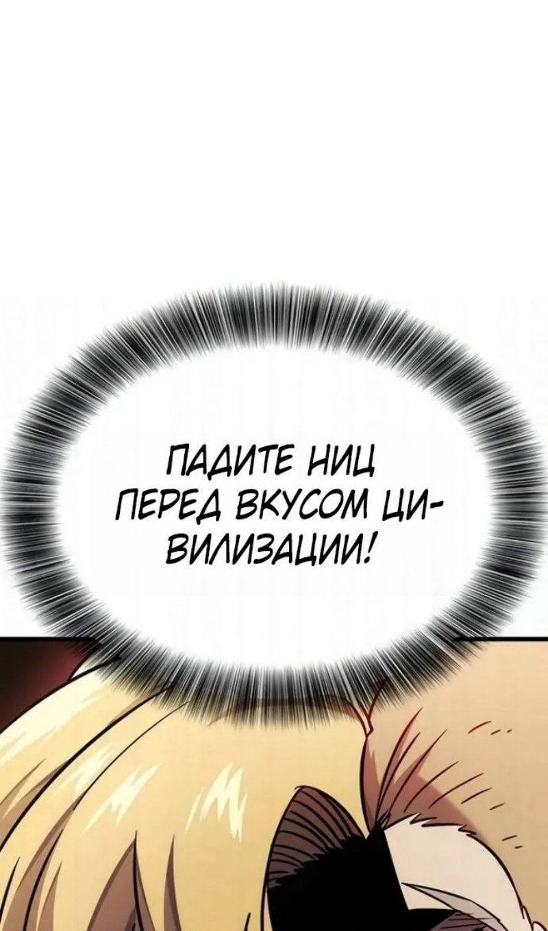 Манга Наш урожай небывалый, повелитель! - Глава 61 Страница 76