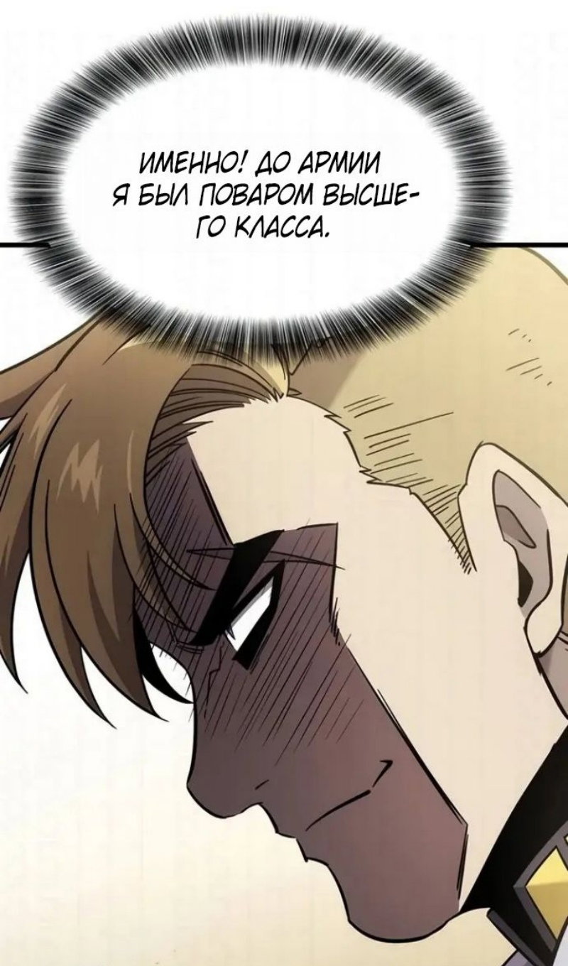 Манга Наш урожай небывалый, повелитель! - Глава 61 Страница 67