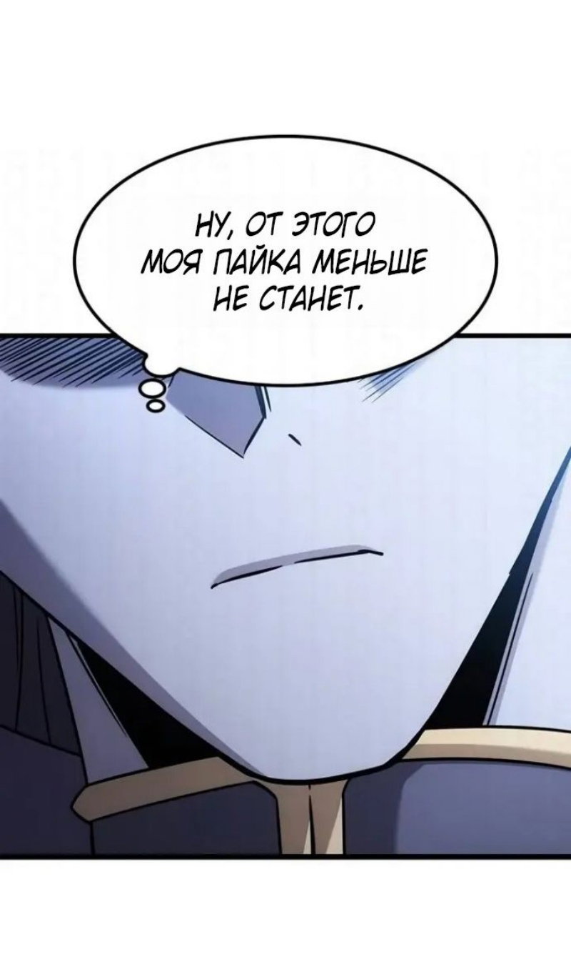 Манга Наш урожай небывалый, повелитель! - Глава 61 Страница 24