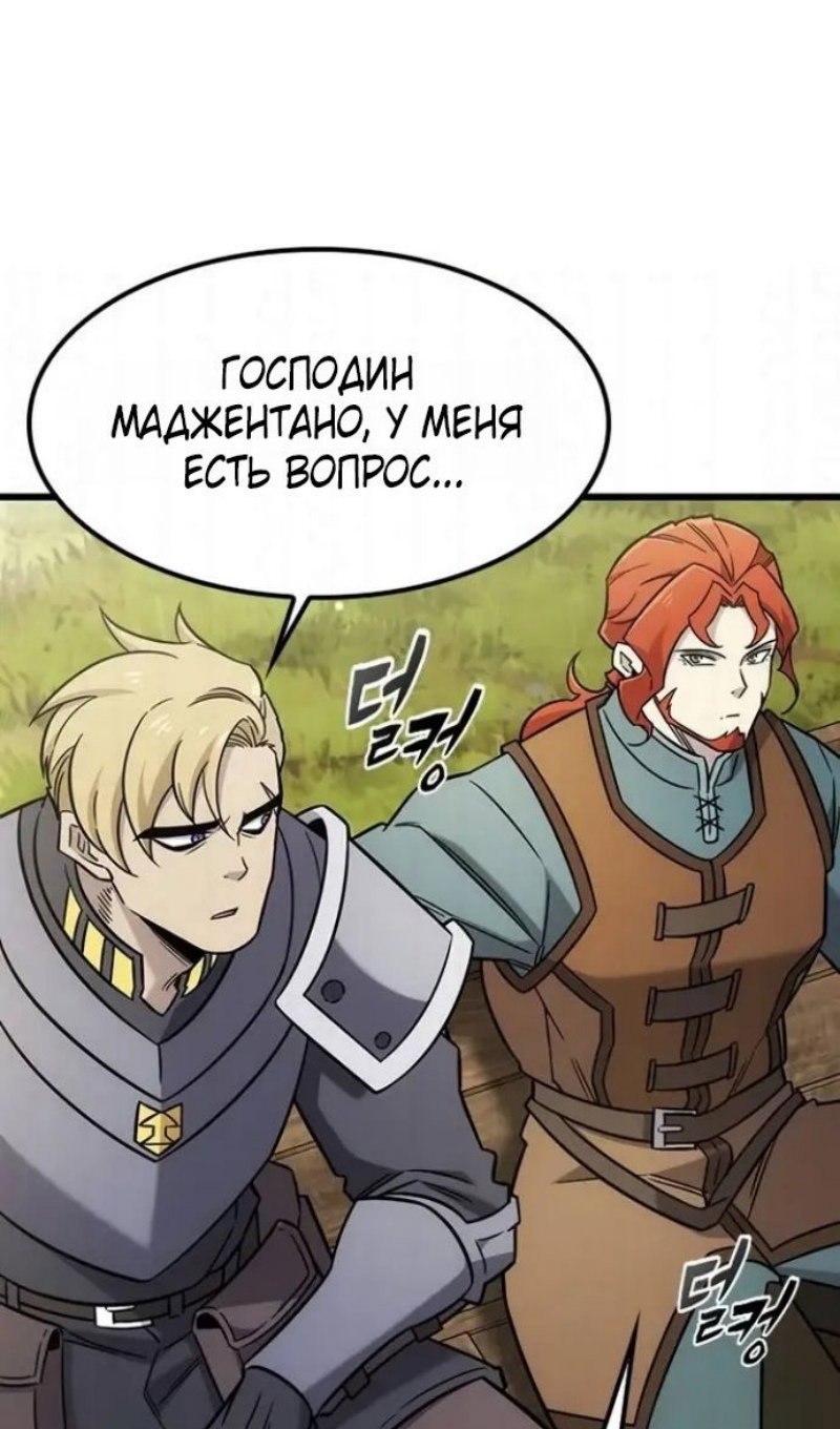 Манга Наш урожай небывалый, повелитель! - Глава 61 Страница 52