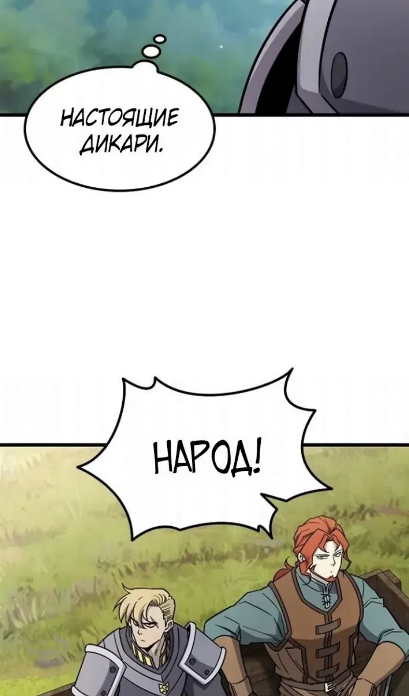 Манга Наш урожай небывалый, повелитель! - Глава 61 Страница 58