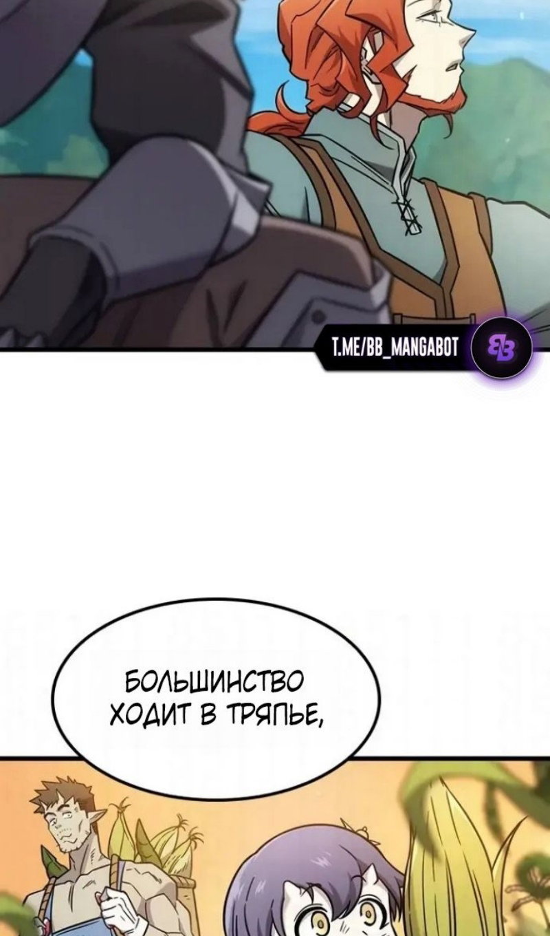 Манга Наш урожай небывалый, повелитель! - Глава 61 Страница 55