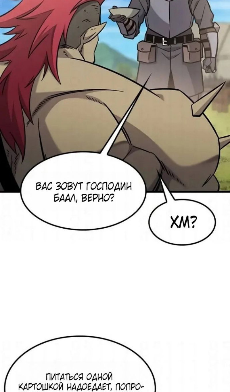 Манга Наш урожай небывалый, повелитель! - Глава 61 Страница 74