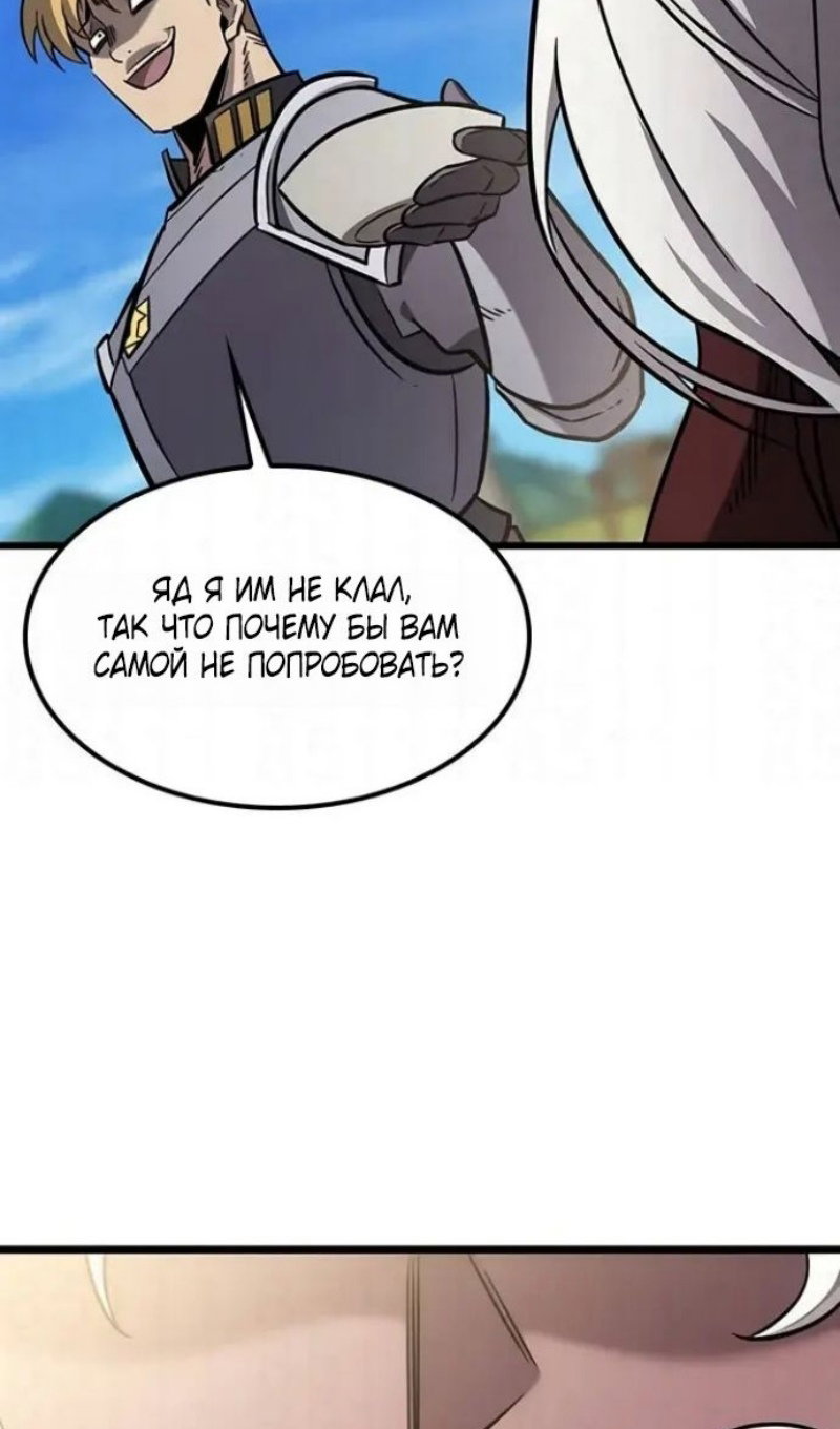Манга Наш урожай небывалый, повелитель! - Глава 61 Страница 91
