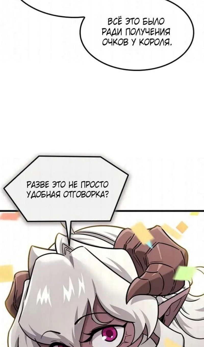 Манга Наш урожай небывалый, повелитель! - Глава 61 Страница 9