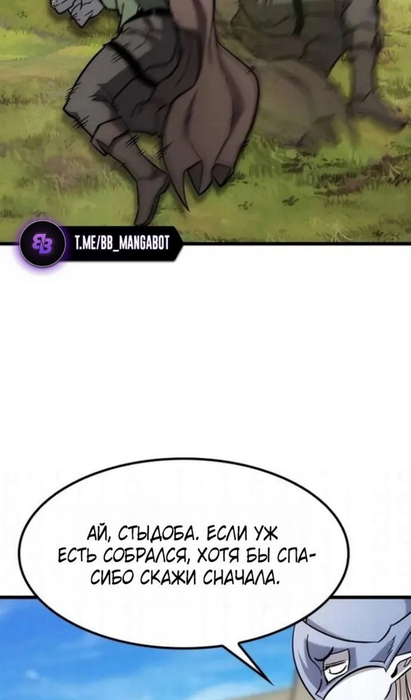 Манга Наш урожай небывалый, повелитель! - Глава 61 Страница 85