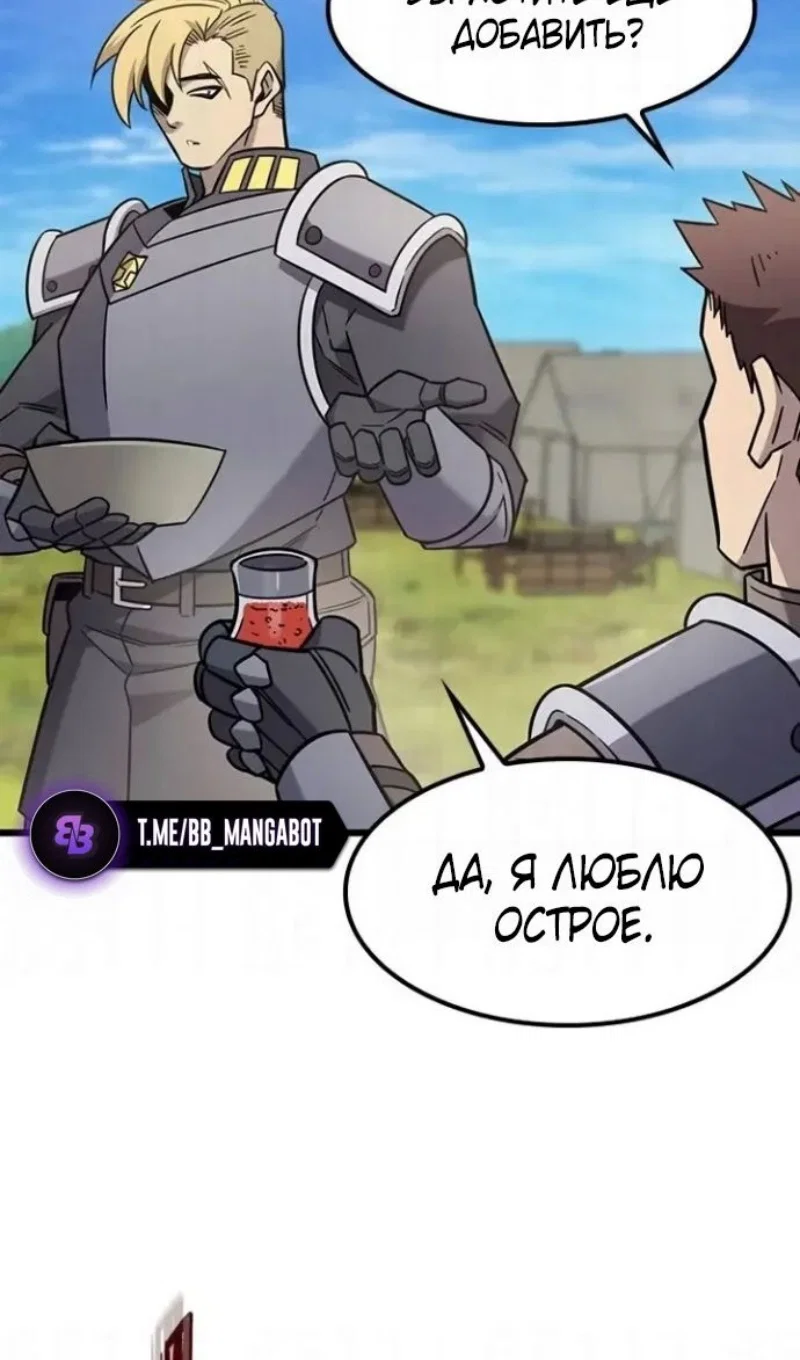 Манга Наш урожай небывалый, повелитель! - Глава 61 Страница 71
