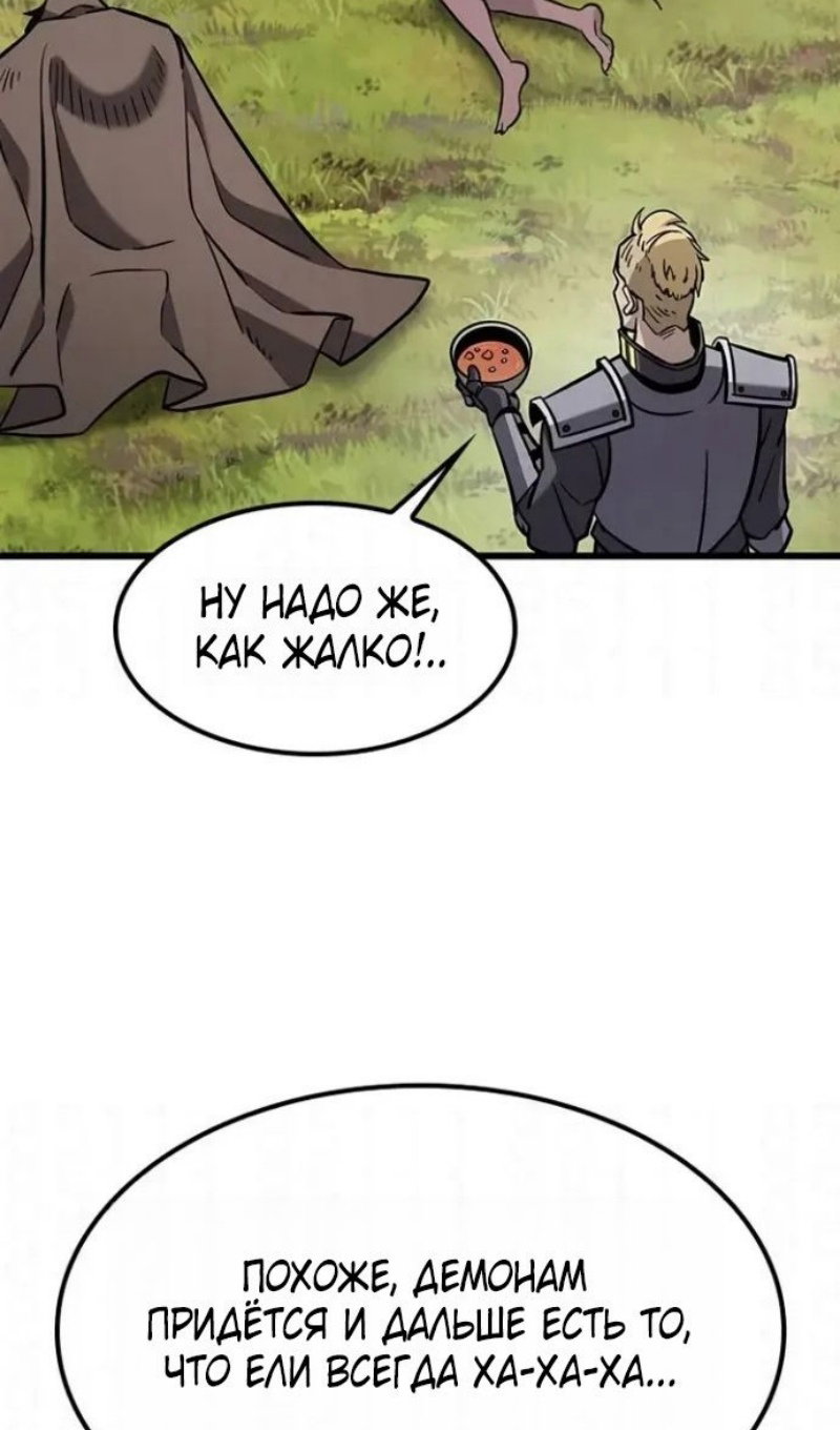 Манга Наш урожай небывалый, повелитель! - Глава 61 Страница 96