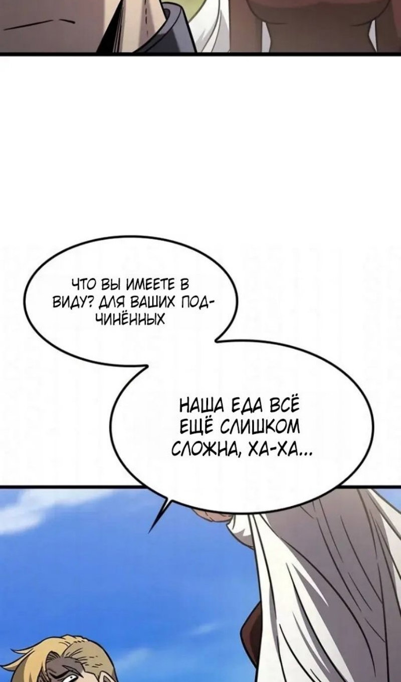 Манга Наш урожай небывалый, повелитель! - Глава 61 Страница 90