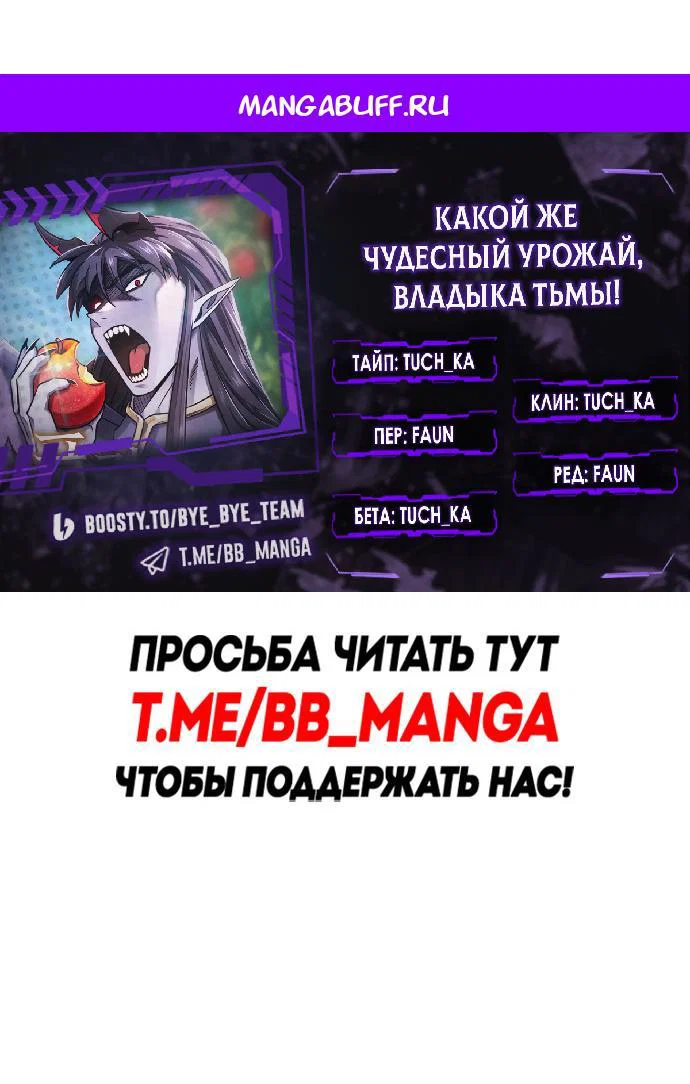 Манга Наш урожай небывалый, повелитель! - Глава 64 Страница 1