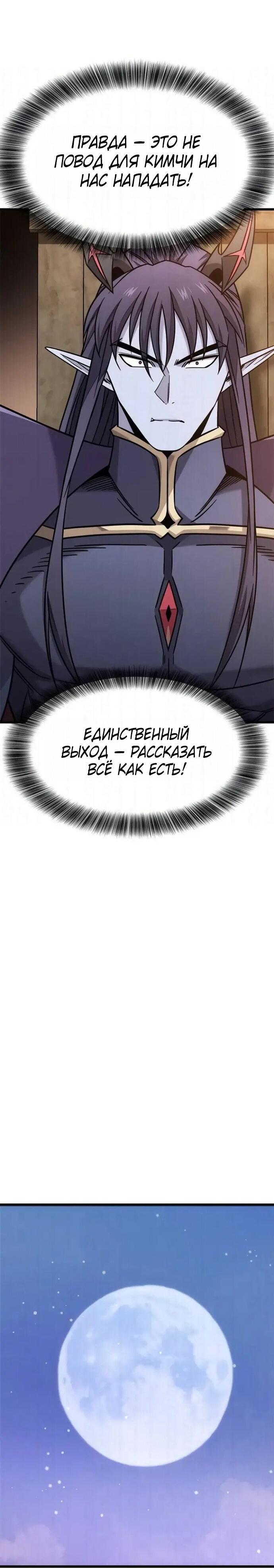 Манга Наш урожай небывалый, повелитель! - Глава 64 Страница 21