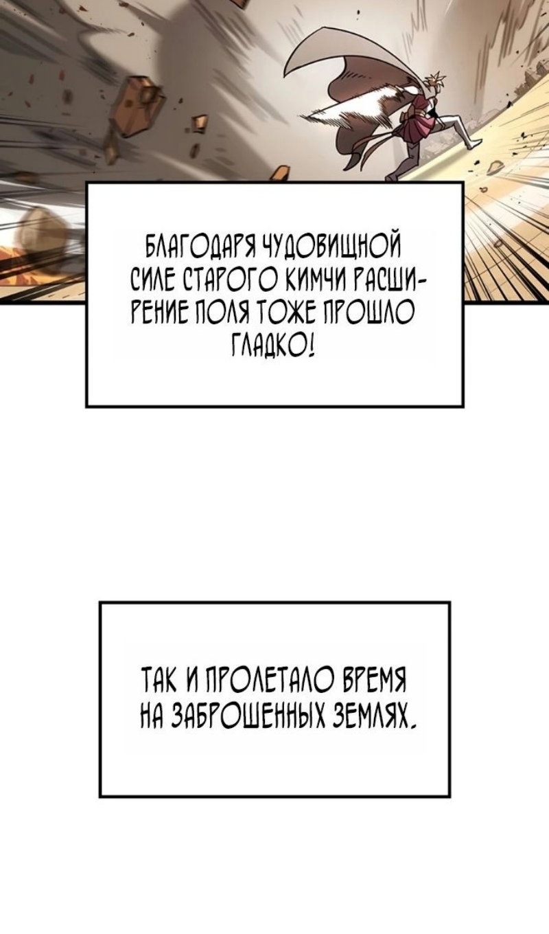 Манга Наш урожай небывалый, повелитель! - Глава 66 Страница 78
