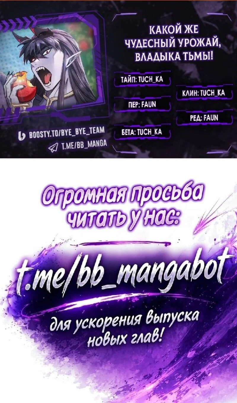 Манга Наш урожай небывалый, повелитель! - Глава 66 Страница 2