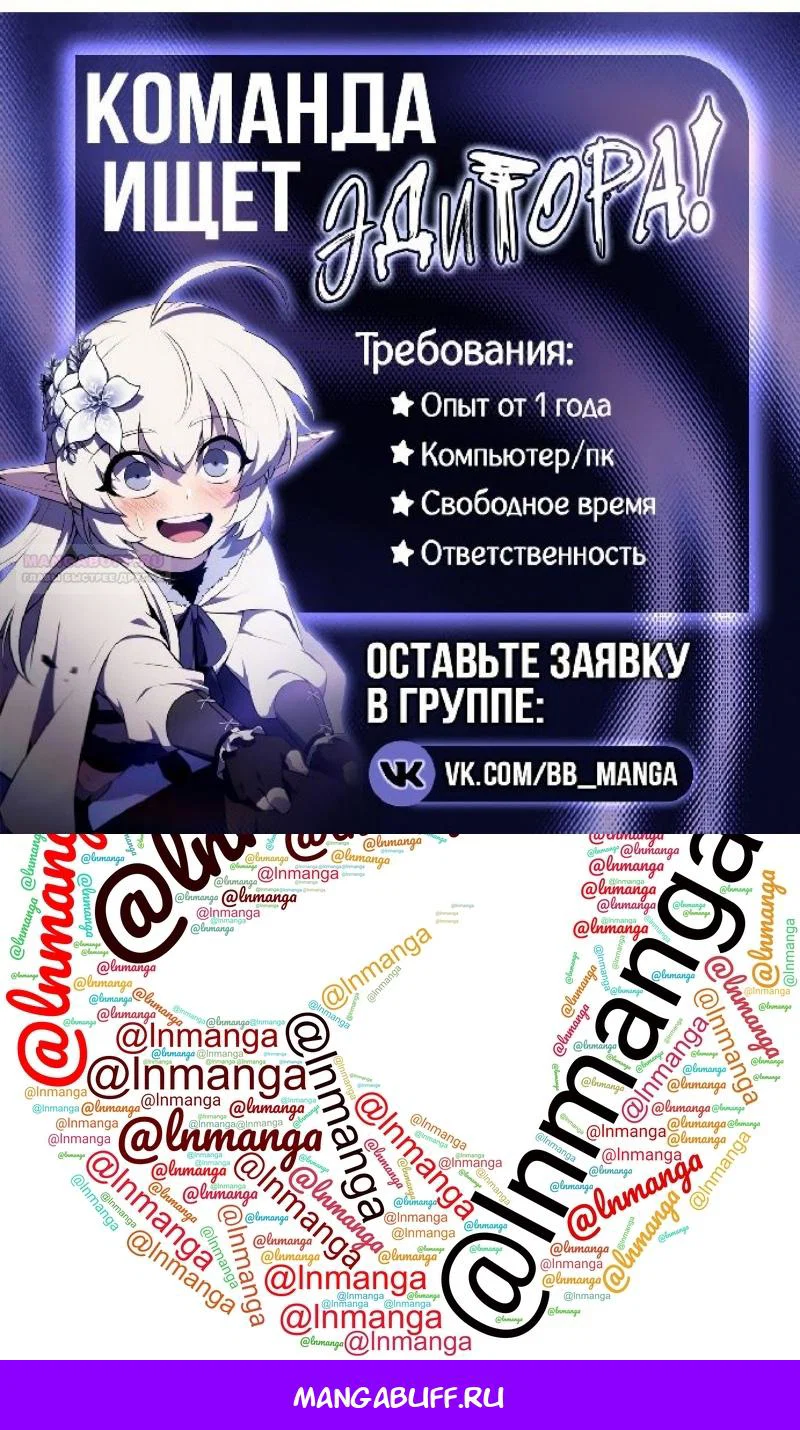Манга Наш урожай небывалый, повелитель! - Глава 66 Страница 112
