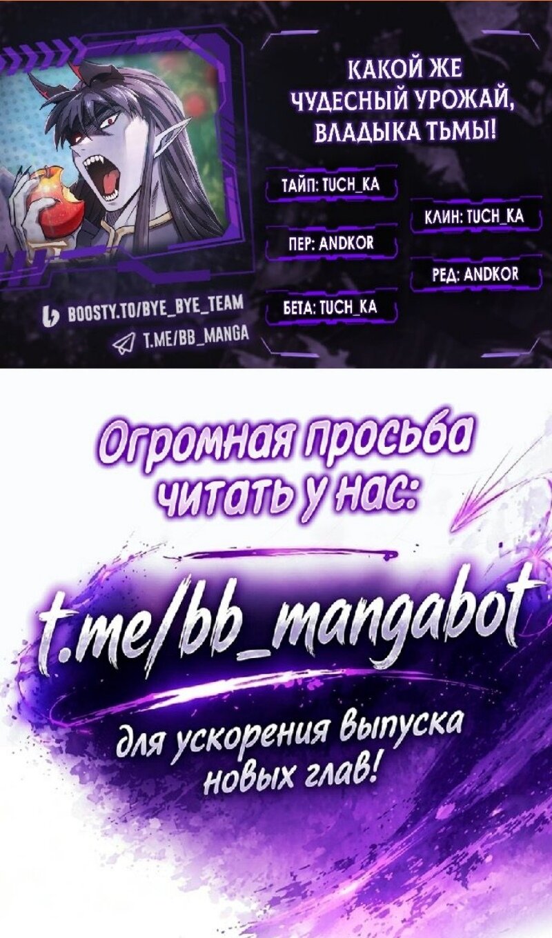 Манга Наш урожай небывалый, повелитель! - Глава 69 Страница 2