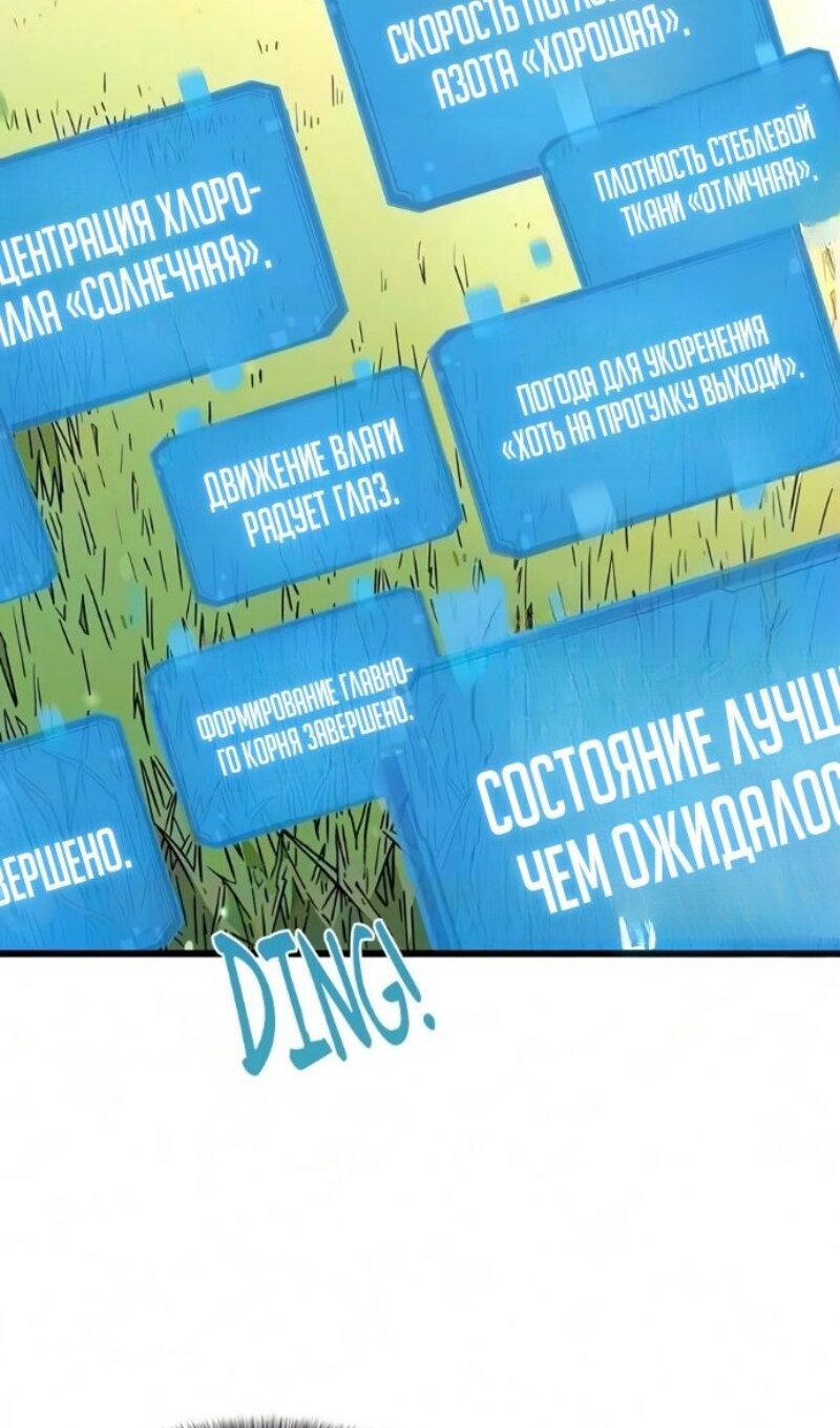 Манга Наш урожай небывалый, повелитель! - Глава 69 Страница 9