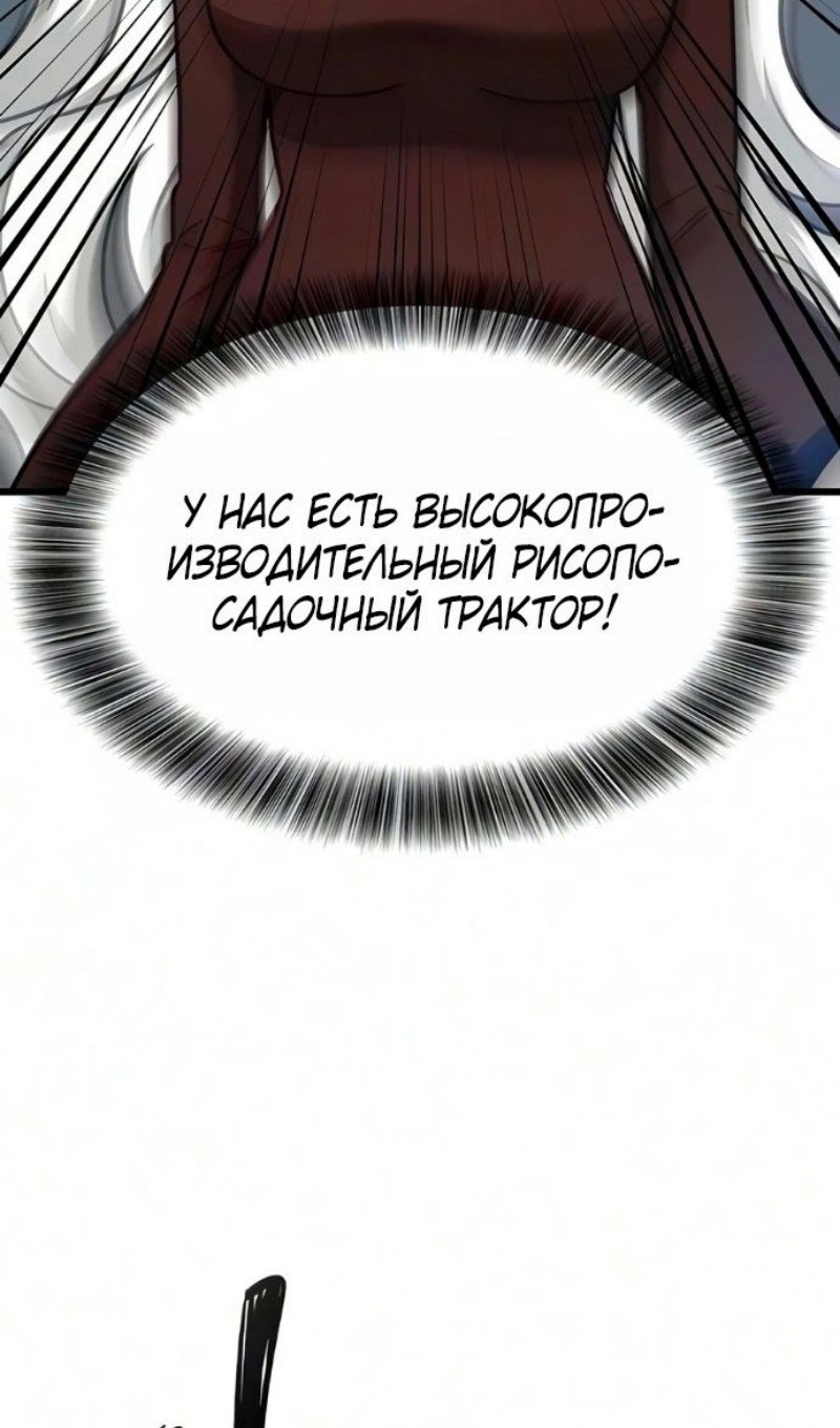 Манга Наш урожай небывалый, повелитель! - Глава 69 Страница 15