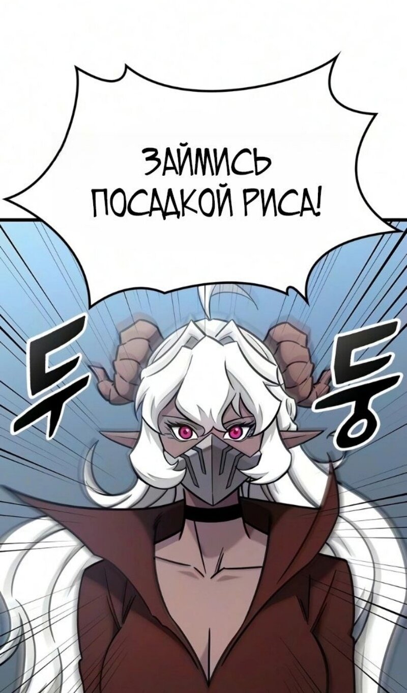 Манга Наш урожай небывалый, повелитель! - Глава 69 Страница 14