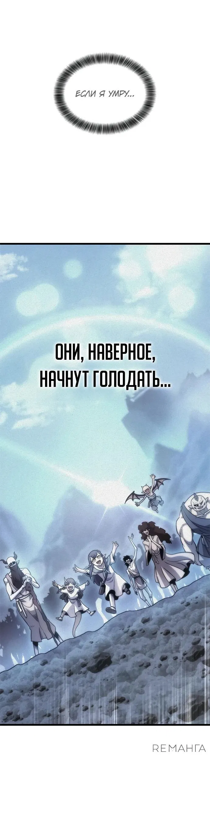 Манга Наш урожай небывалый, повелитель! - Глава 16 Страница 71