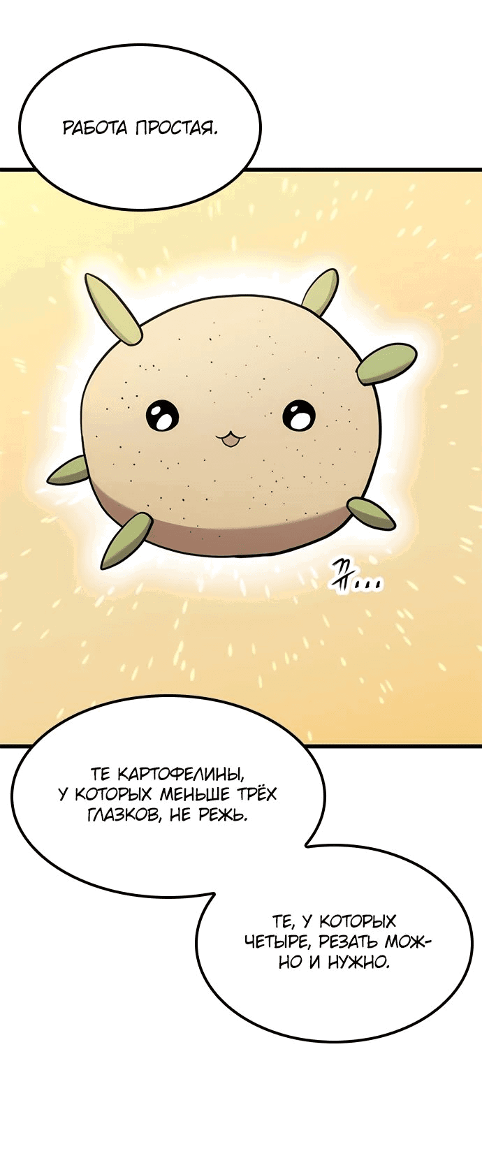 Манга Наш урожай небывалый, повелитель! - Глава 12 Страница 2