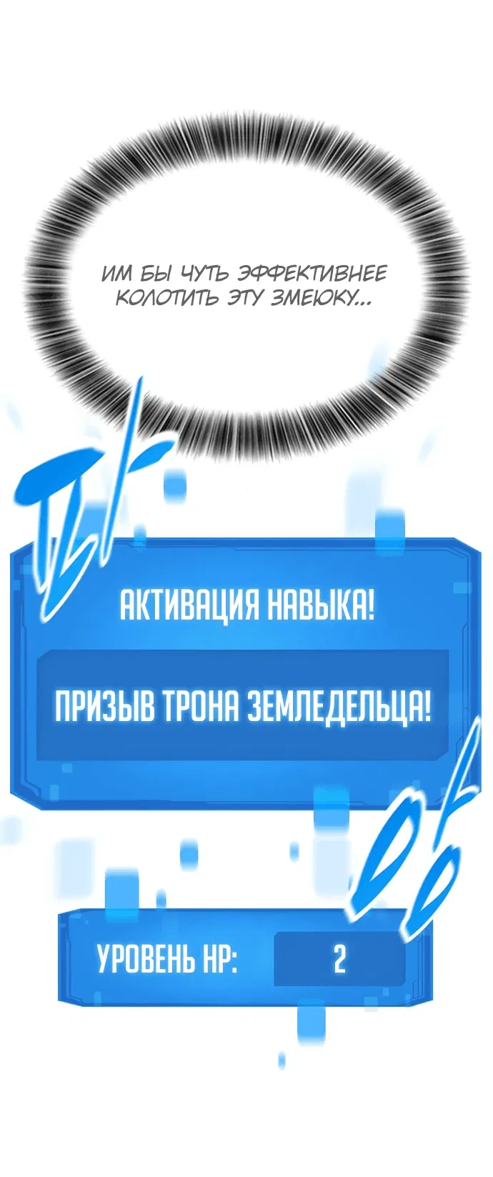 Манга Наш урожай небывалый, повелитель! - Глава 9 Страница 52
