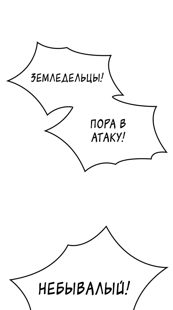 Манга Наш урожай небывалый, повелитель! - Глава 8 Страница 18