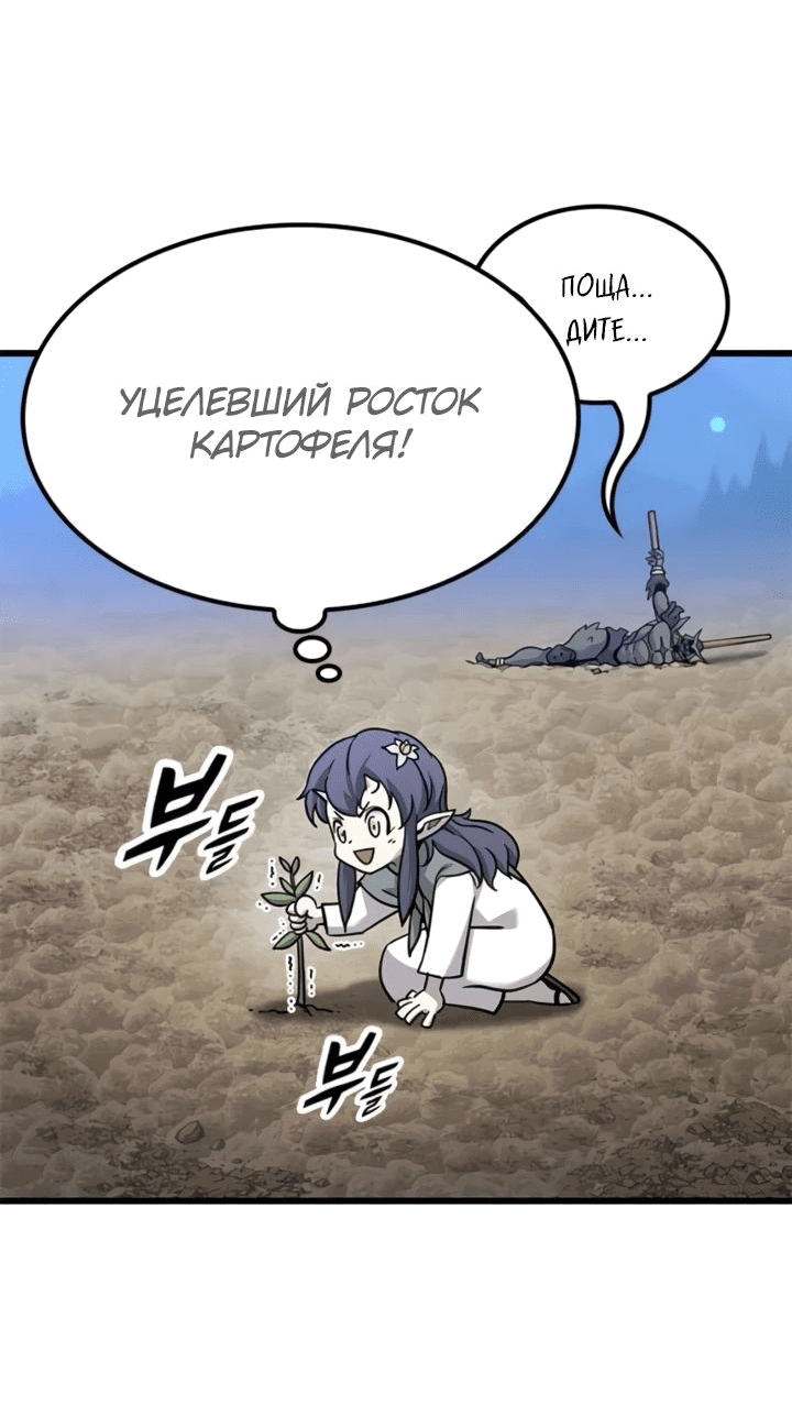 Манга Наш урожай небывалый, повелитель! - Глава 20 Страница 52