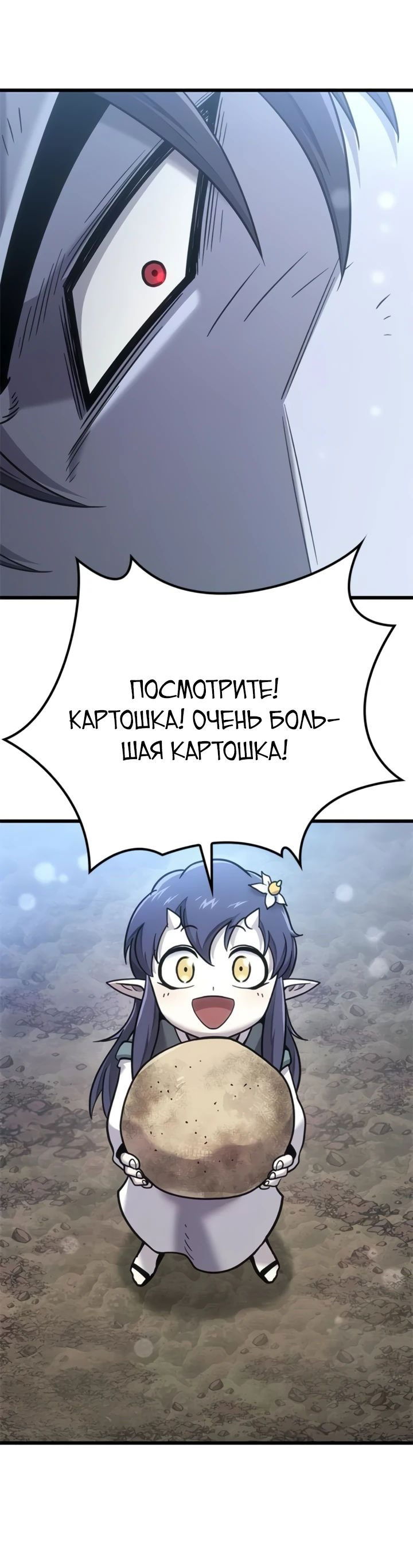 Манга Наш урожай небывалый, повелитель! - Глава 20 Страница 63