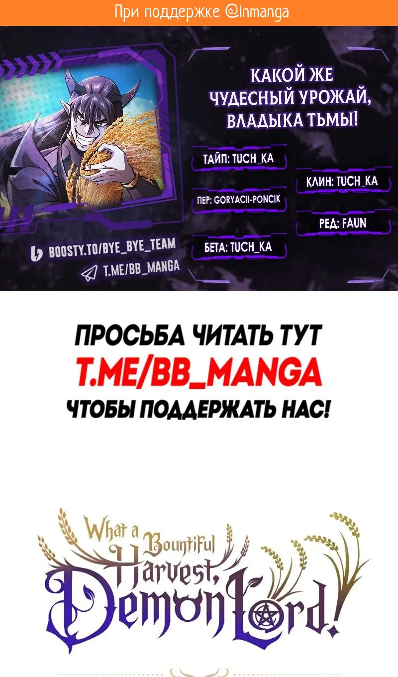 Манга Наш урожай небывалый, повелитель! - Глава 32 Страница 2