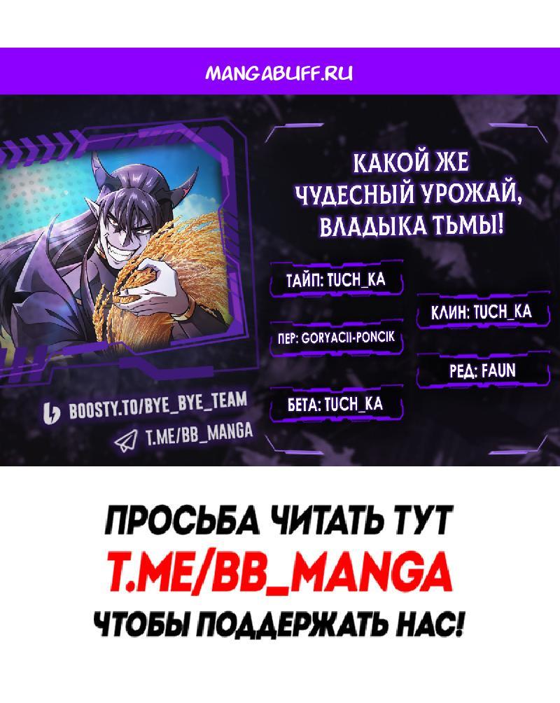 Манга Наш урожай небывалый, повелитель! - Глава 31 Страница 1