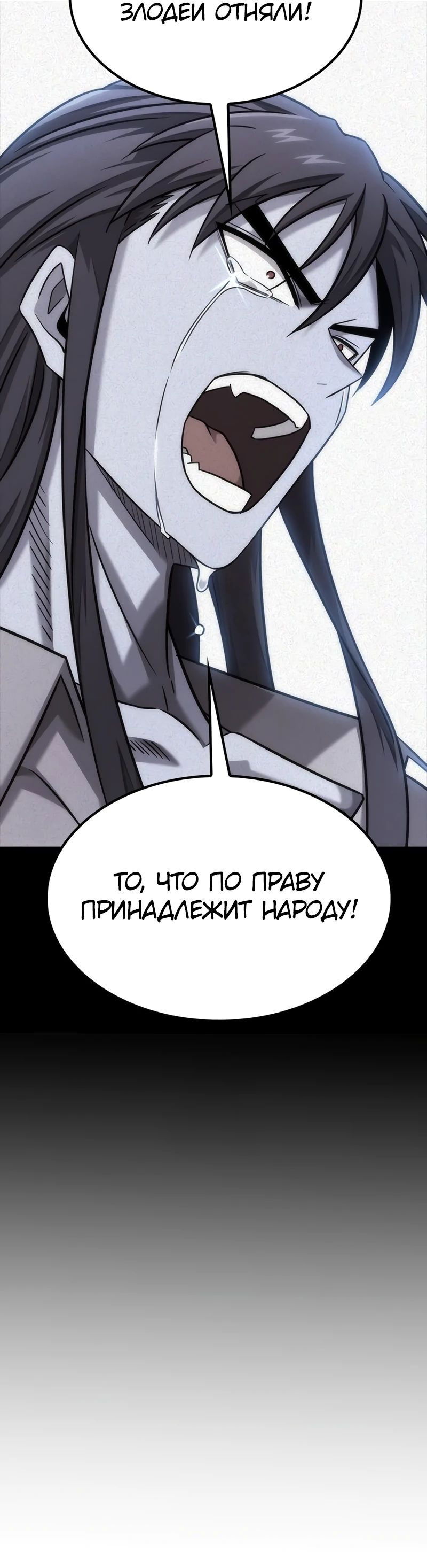 Манга Наш урожай небывалый, повелитель! - Глава 30 Страница 42
