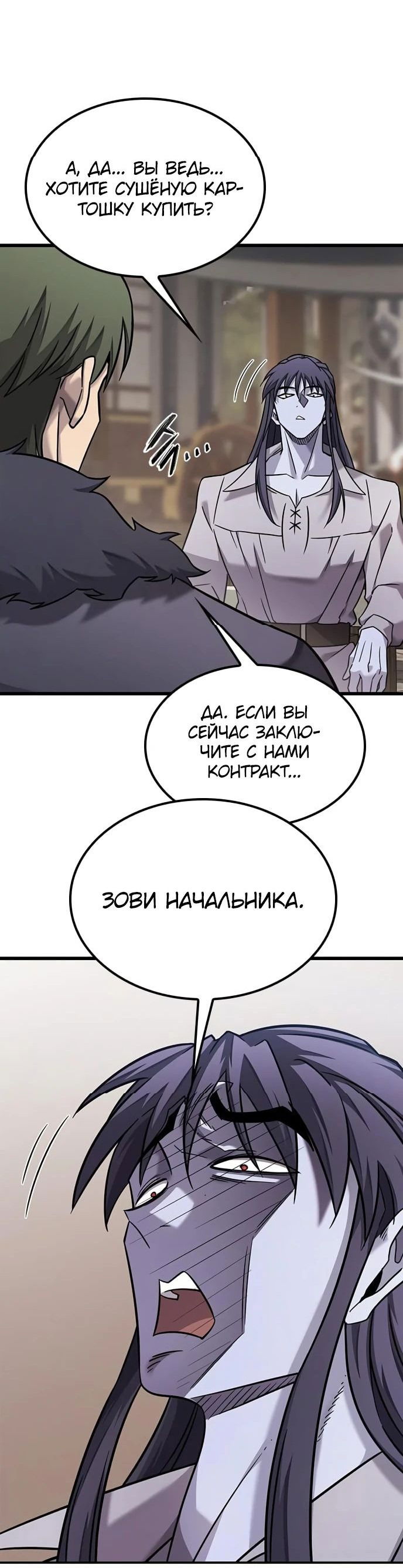 Манга Наш урожай небывалый, повелитель! - Глава 28 Страница 26