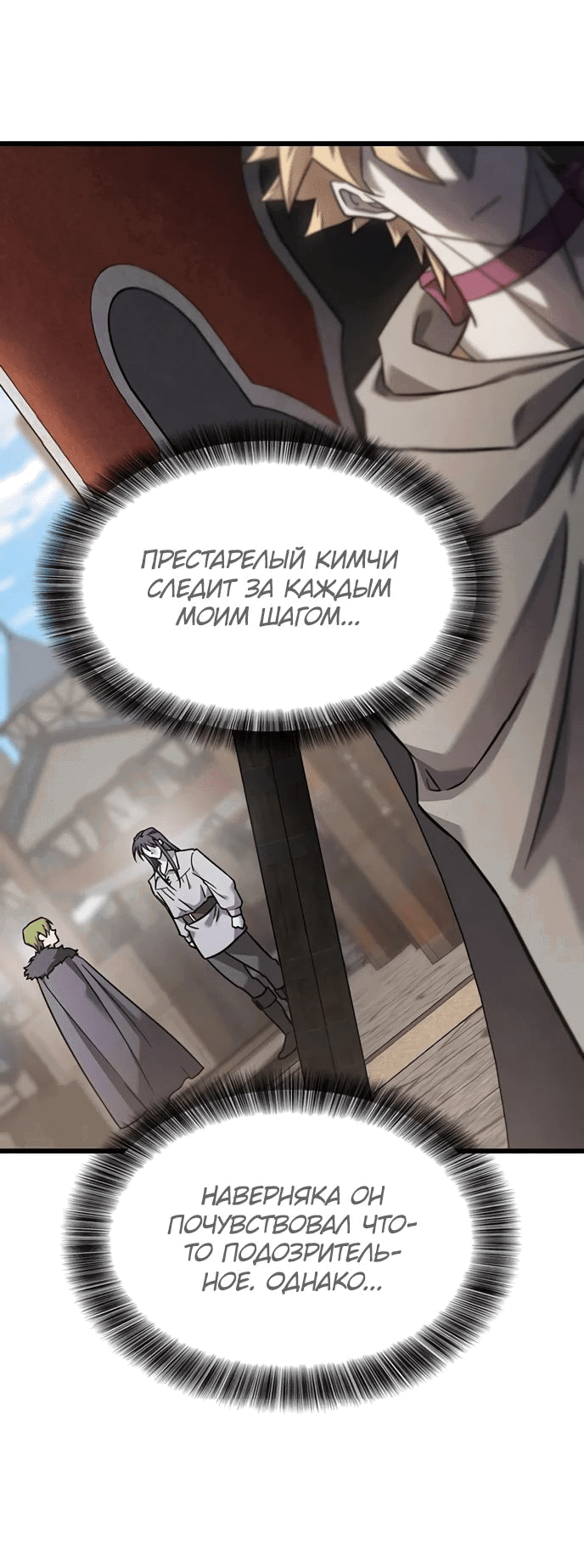 Манга Наш урожай небывалый, повелитель! - Глава 28 Страница 24