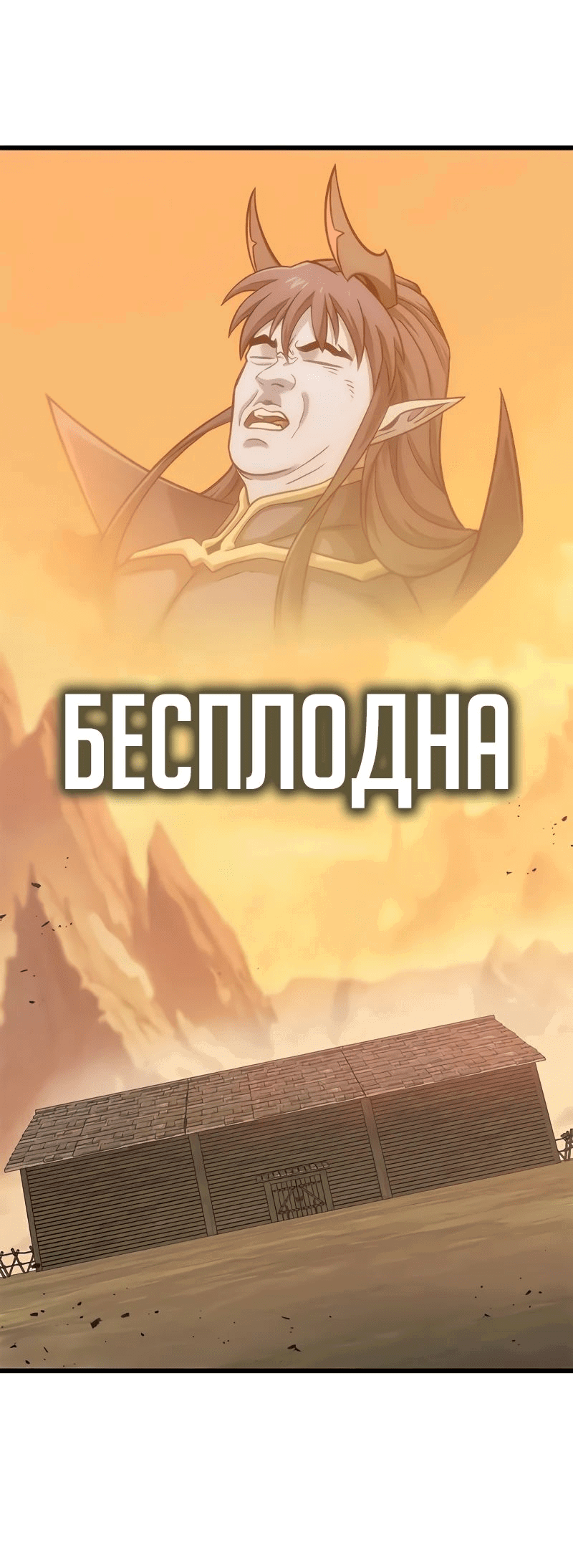 Манга Наш урожай небывалый, повелитель! - Глава 24 Страница 58