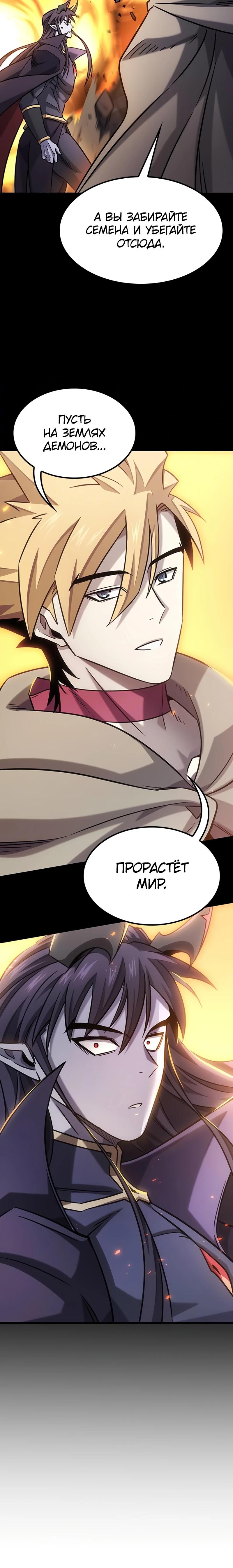 Манга Наш урожай небывалый, повелитель! - Глава 35 Страница 36