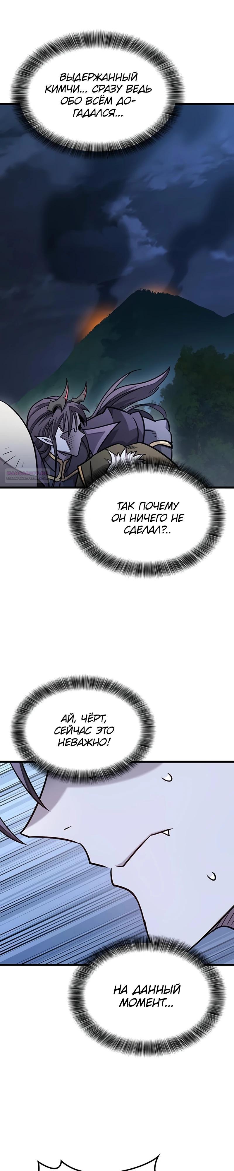 Манга Наш урожай небывалый, повелитель! - Глава 35 Страница 38