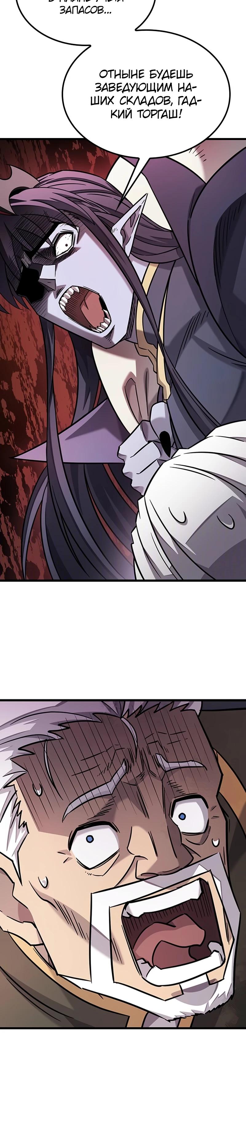 Манга Наш урожай небывалый, повелитель! - Глава 35 Страница 24