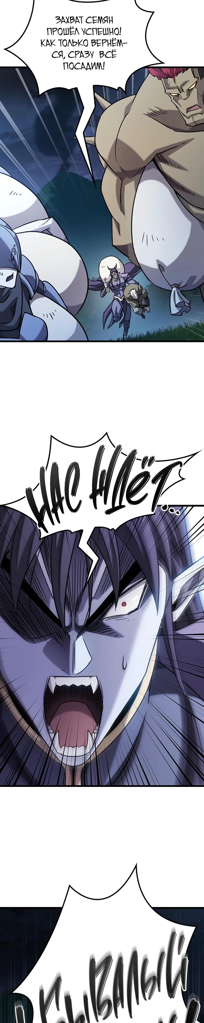 Манга Наш урожай небывалый, повелитель! - Глава 35 Страница 39