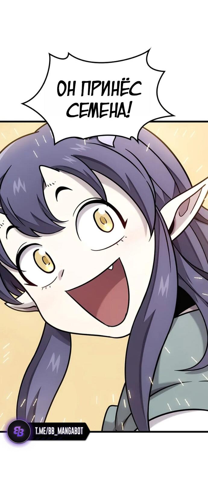 Манга Наш урожай небывалый, повелитель! - Глава 36 Страница 31