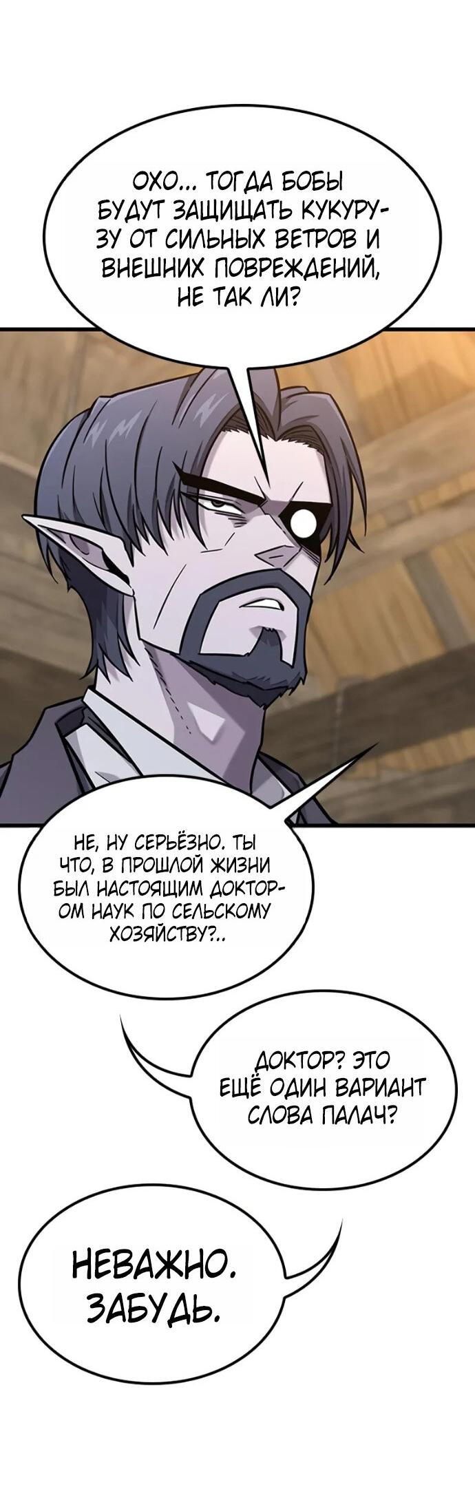 Манга Наш урожай небывалый, повелитель! - Глава 36 Страница 55