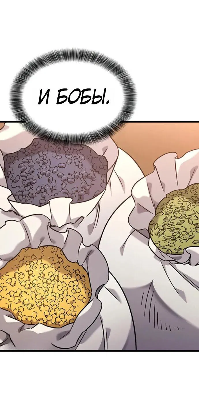 Манга Наш урожай небывалый, повелитель! - Глава 36 Страница 50
